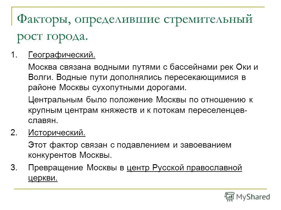 Дискуссия на тему рост москвы. Факторы определившие стремительный рост города москвы. факторы определяющие стремительный рост города. факторы определяющие стремительный рост города москвы. факторы роста городов.