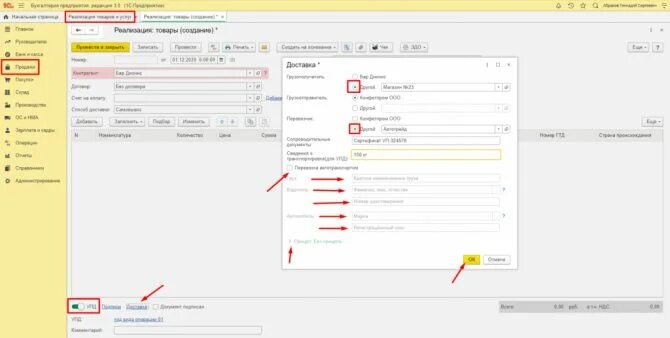 Товарная накладная 1с Бухгалтерия. Транспортная накладная 1с 8.3. Заполнение ТТН В 1с 8.3 Бухгалтерия. ТТН 1с Бухгалтерия.