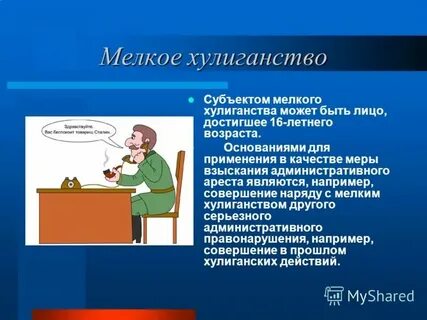 Мелкий донос