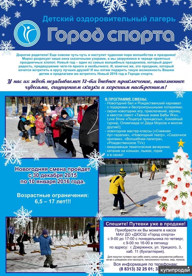 Новогоднее представление афиша. Интерактивная программа новый год. Новый год в дзержинске. Дк свердлова, новогодние представления. Дкх дзержинск 2021.