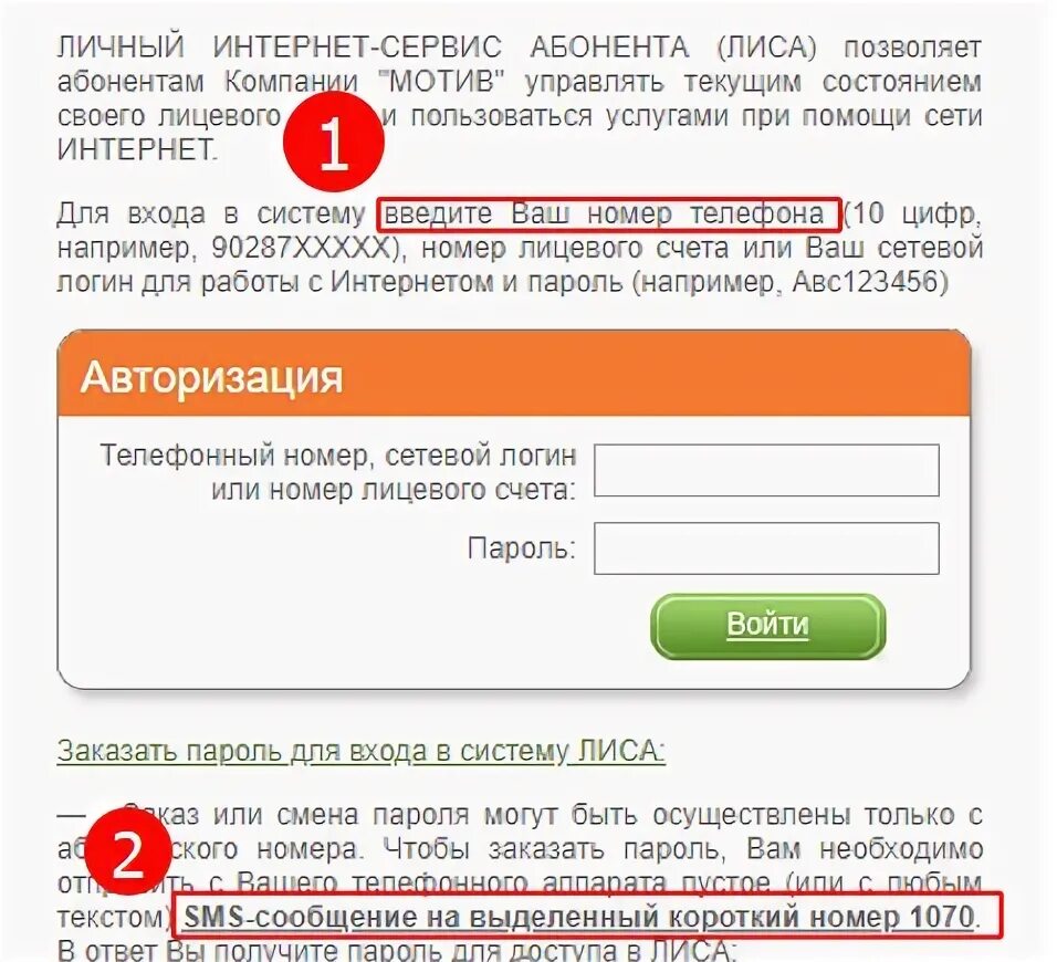 Мой номер мотив. Регистрация по номеру телефона мотива. Детализация звонков мотив. Регистрация по номеру телефона мотива. Регистрация по номеру телефона мотива.