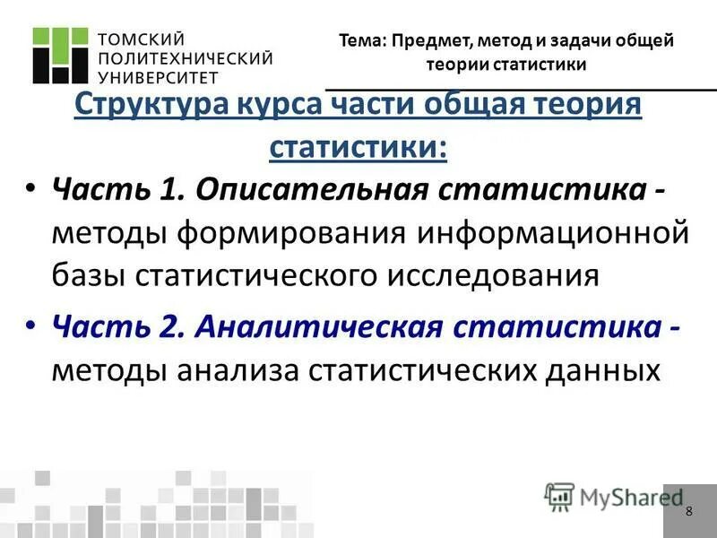 Методы теории статистики