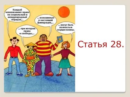 Право человека 19