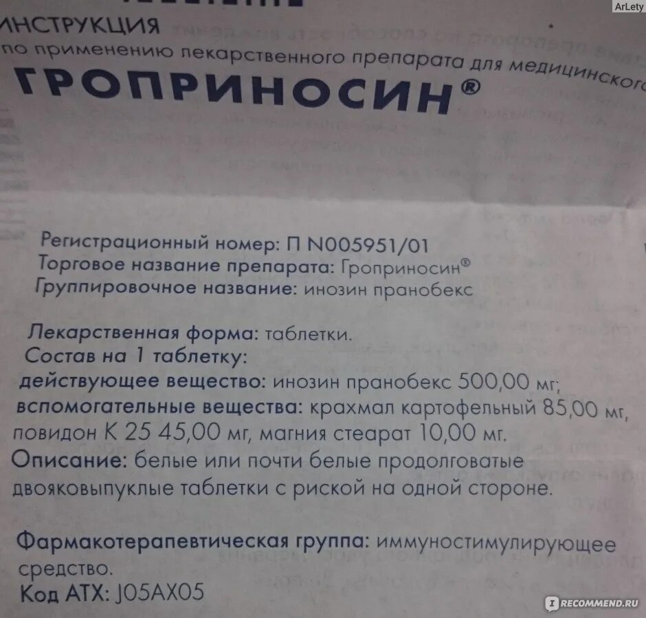 Гроприносин группа препаратов. Гроприносин 500 инструкция. Гроприносин таблетки инструкция. Гроприносин отзывы для детей