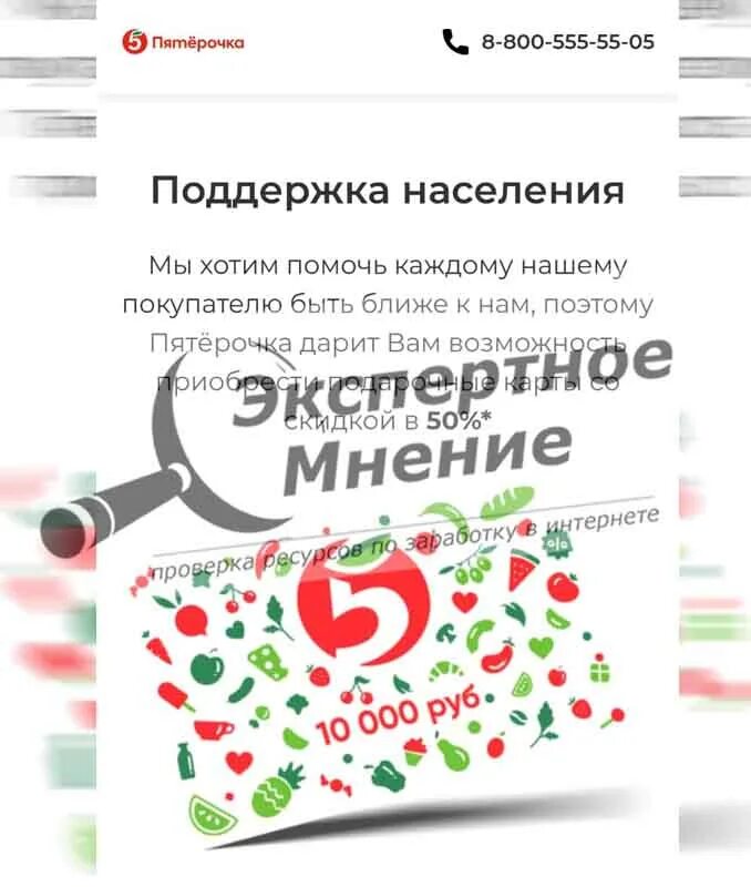 Пятерочка подарочный сертификат. Пятерочка подарочный сертификат