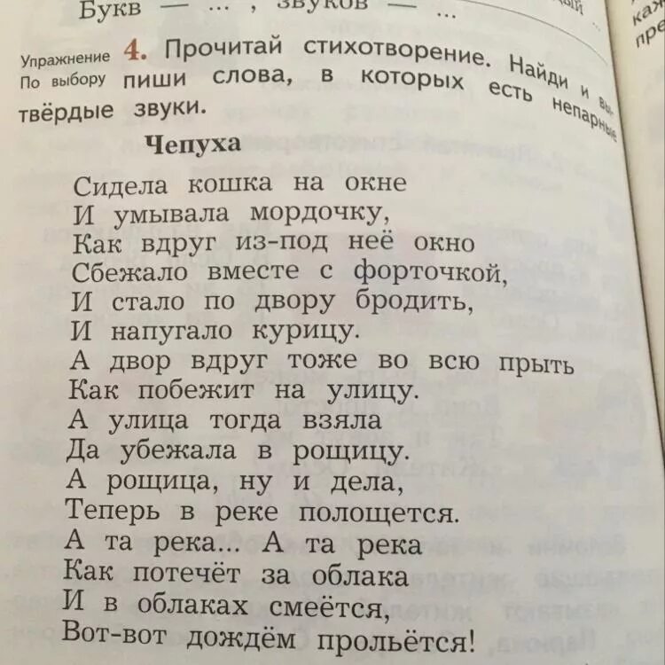 Стихи про Соболева. Четырнадцать слов. Стихи по Соболевой чтение. 14 Текст. 14 слов 88