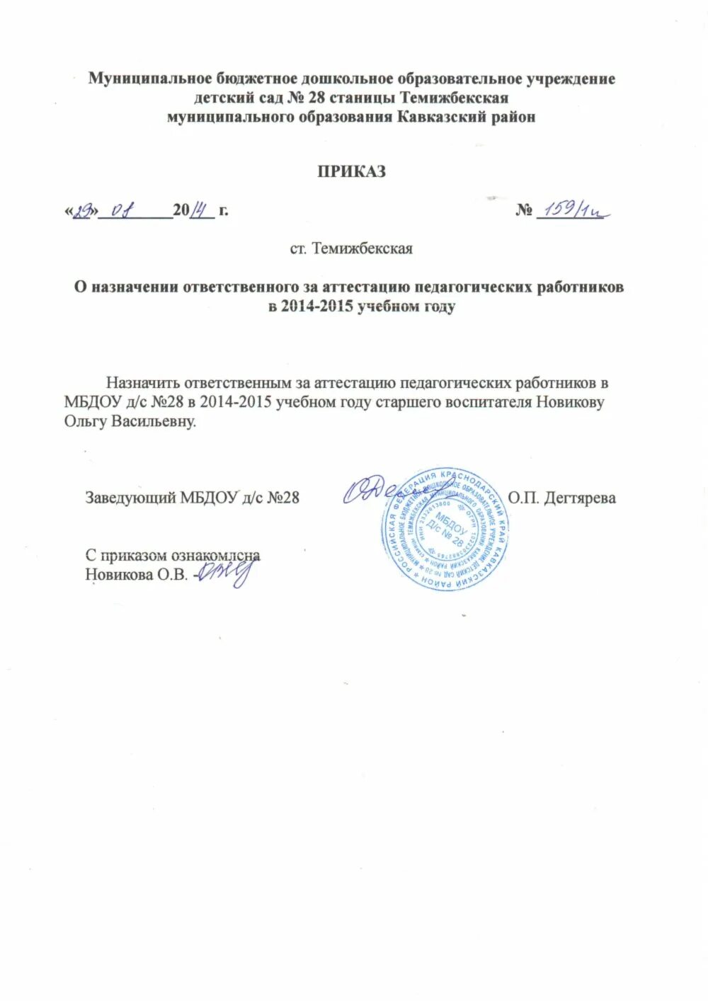 Приказ ведение сайта. Приказ о назначении ответственного за водоснабжение и водоотведение. Приказ о назначении ответственного. Приказ на ответственного. Приказ о назначении ответственного форма.