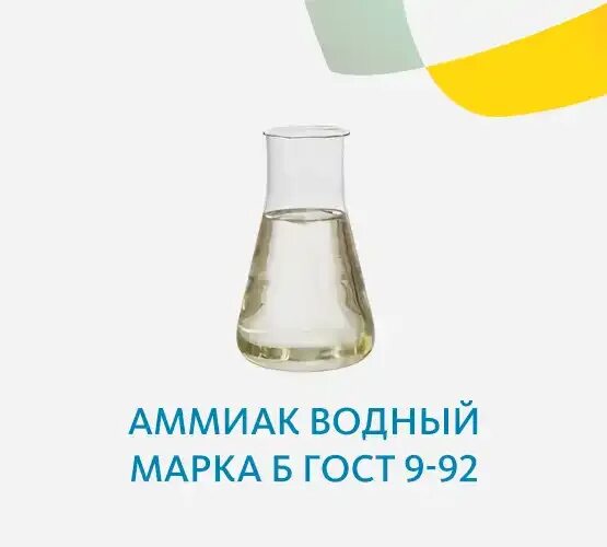 Аммиак водный осч. Соляная кислота против ржавчины. Хлороводородная кислота. Аммиачная вода соляная кислота. Аммиак водный чда хрс.