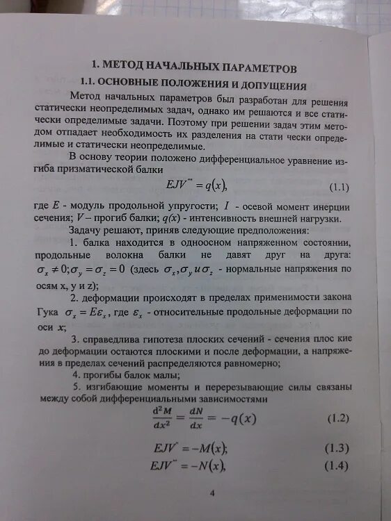 Метод начальных параметров сопромат. Метод начальных параметров сопромат