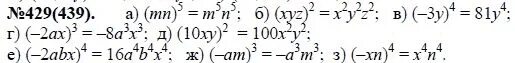 Ответы по алгебре 7 класс 2024. № 429- Алгебра 7 класс Макарычев. Алгебра класс Макарычев номер 429. Номер 429 по алгебре 7 класс Макарычев.