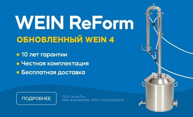 Вейн 4 самогонный аппарат. Самогонный аппарат Wein Reform. Вейн реформ самогонный аппарат. Вейн 7 самогонный аппарат. Купить аппарат wein