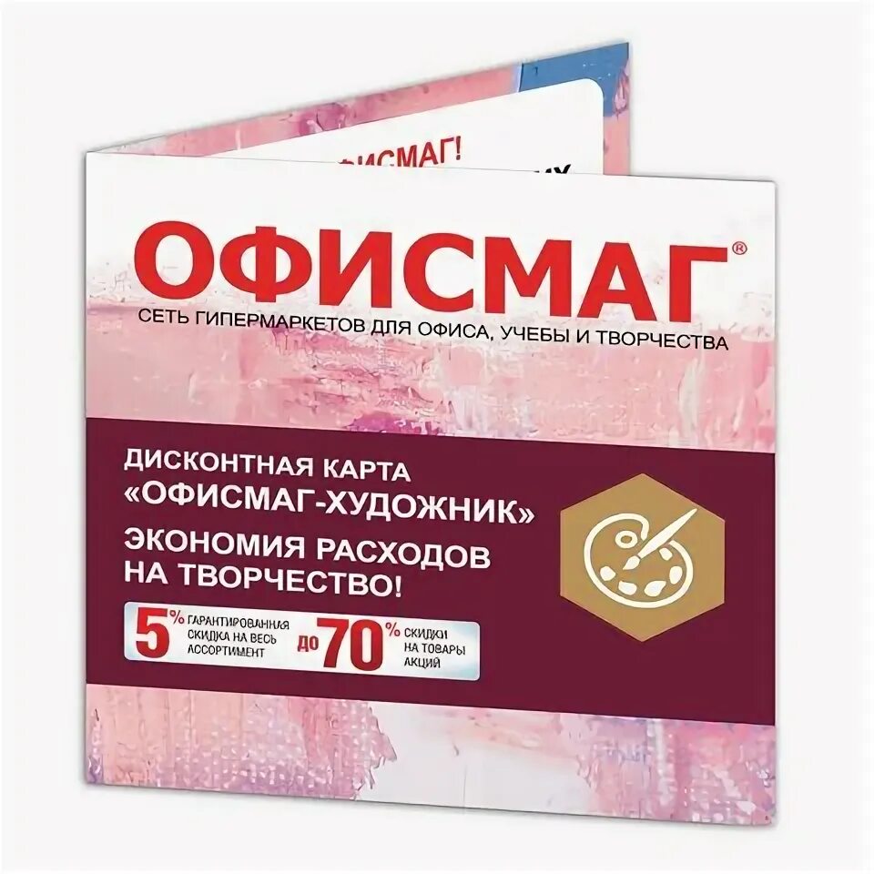 Дисконтная карта. Офисмаг дисконтная карта. Карта офисмаг. Офисмаг. Офисмаг дисконтная карта учитель.