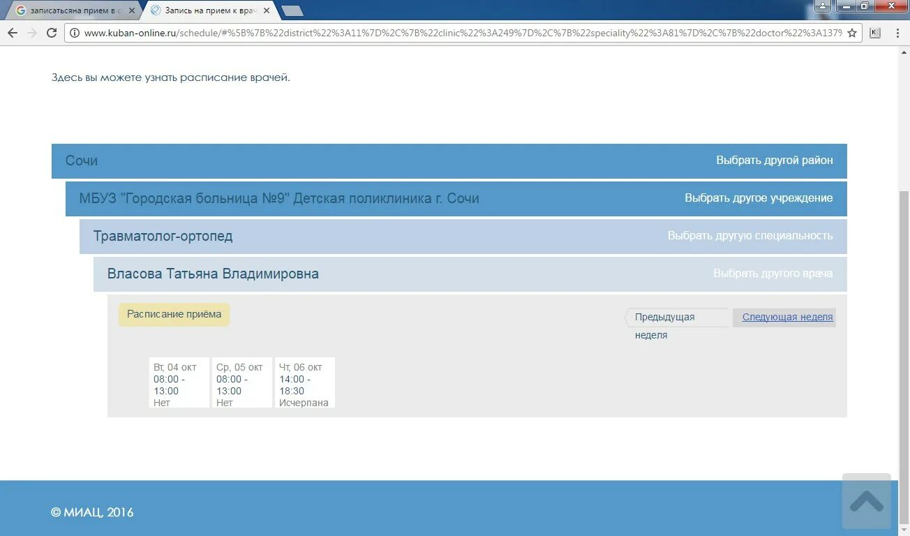 Поликлиника 16 записаться на прием к врачу. Запись к врачу. Запись на прием. Записаться на прием к врачу Краснодар поликлиника. Запись на прием к врачу Краснодар детская поликлиника.