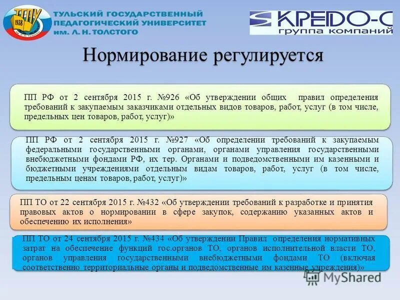 Требования к отдельным видам товаров работ услуг. Закупаемые работы услуги. Требования предъявляемые заказчиком к закупаемому оборудованию.