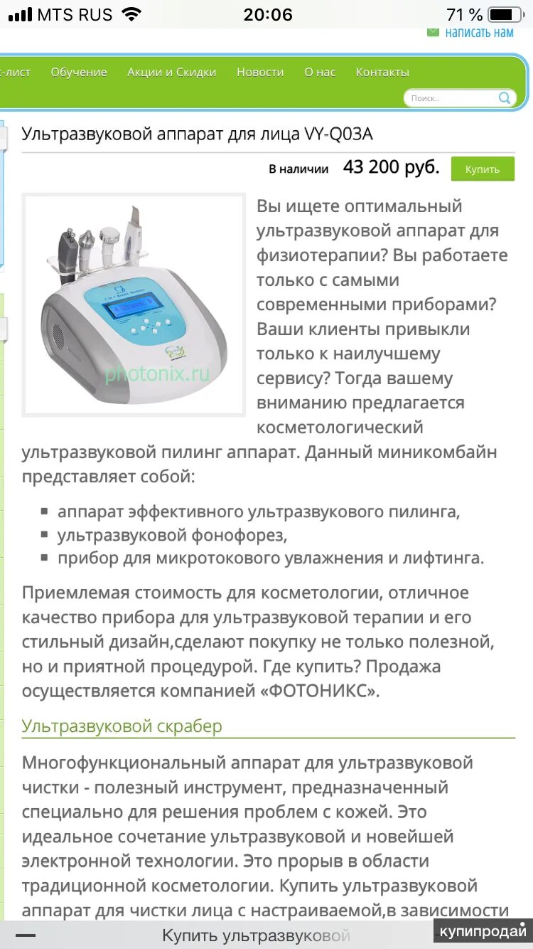 Ультразвуковая чистка лица аппарат инструкция. Микротоки для лица аппарат. Фонофорез и микротоки аппарат. Микротоки принцип действия аппарат.