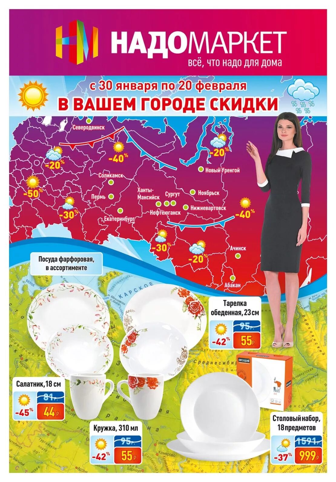 надомаркет пермь адреса. надомаркет пермь адреса. акции надомаркет. надомаркет магазины. надомаркет товары.