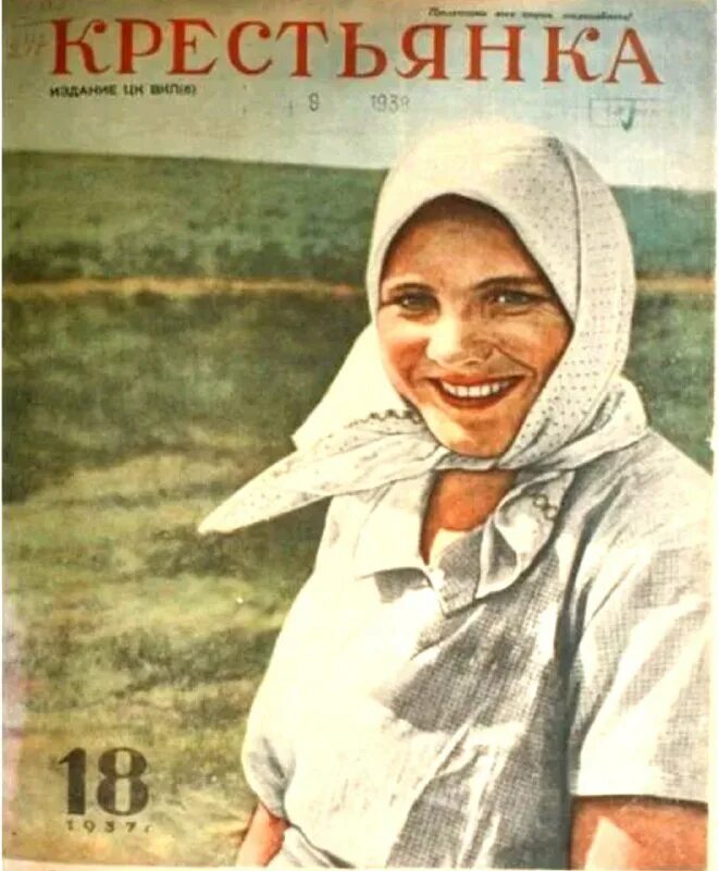 журнал крестьянка 1988. советские журналы. обложки журнала крестьянка. журнал крестьянка 1922 год. журнал работница и крестьянка ссср.