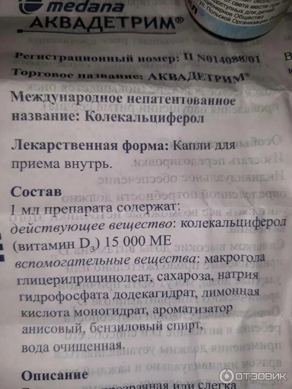 Сколько пить аквадетрим взрослым в день. Аквадетрим состав. аквадетрим состав для детей. витамины аквадетрим состав. аквадетрим капли для новорожденных состав.