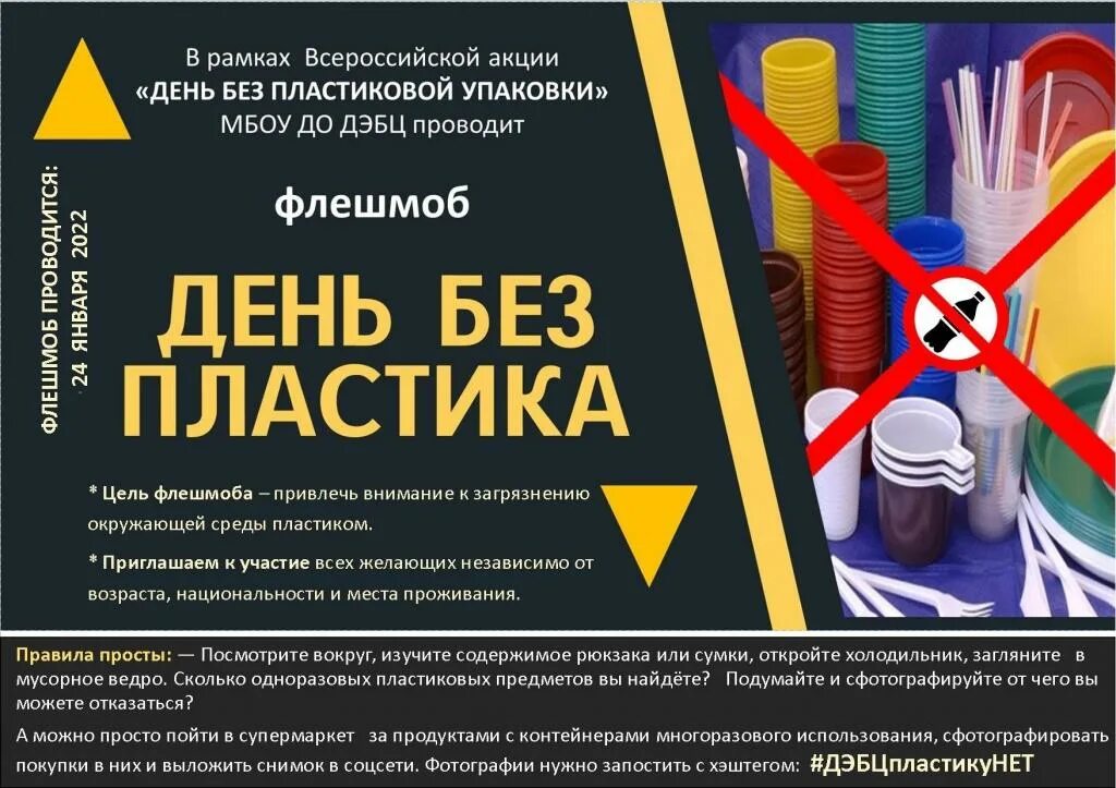 Одноразовые вещи. Жизнь без пластика. Международный день без пластика. Одноразовые вещи. Раздельный сбор мусора креативы.