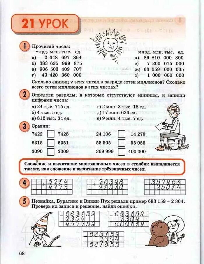 Конспект урока математики петерсон 3 класс. Математика 3 класс 1 часть учебник Петерсон. Математика Петерсон 3 класс 3. Математика 3 класс Петерсон Петерсон 3 часть. Математика 3 класс учебник Петерсон.