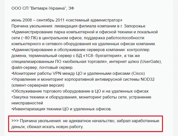 Причина увольнения в резюме. Причина увольнения в анкете. Причины увольнения для автобиографии. Причины увольнение с работы для анкеты.