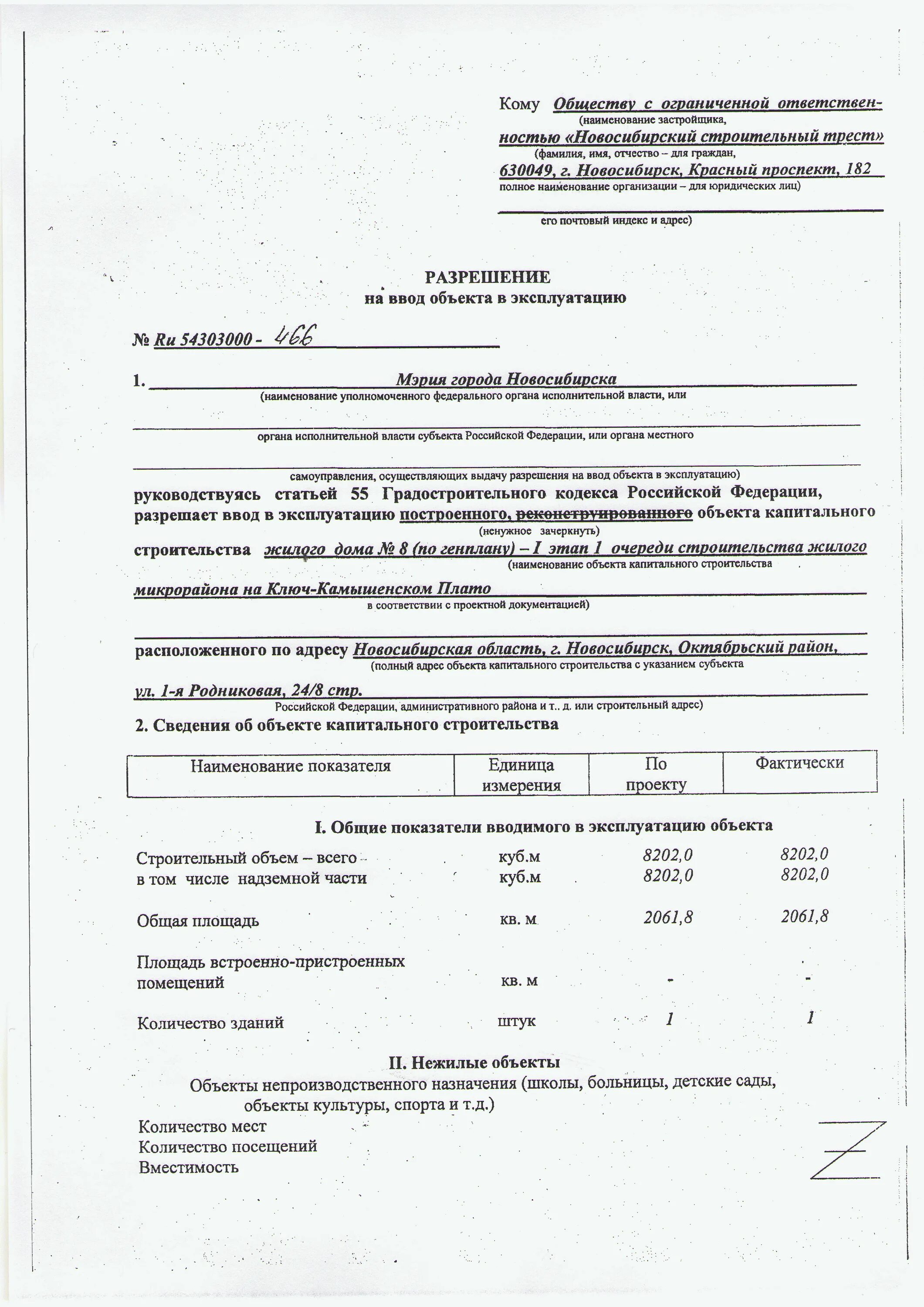 Акт ввода в эксплуатацию частного дома. Разрешение на ввод объекта в эксплуатацию. Разрешение на ввод в эксплуатацию жилого дома. Ввод частного дома в эксплуатацию. Информация о вводе в эксплуатацию