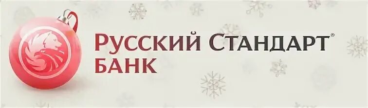 Русский стандарт работа