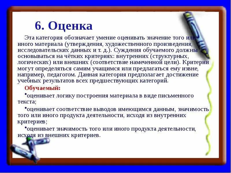 Или иного материала а также. Умение оценивать. Умение оценивать информацию. Обозначает умение. Оценивает логику построения материала в виде письменного текста;.