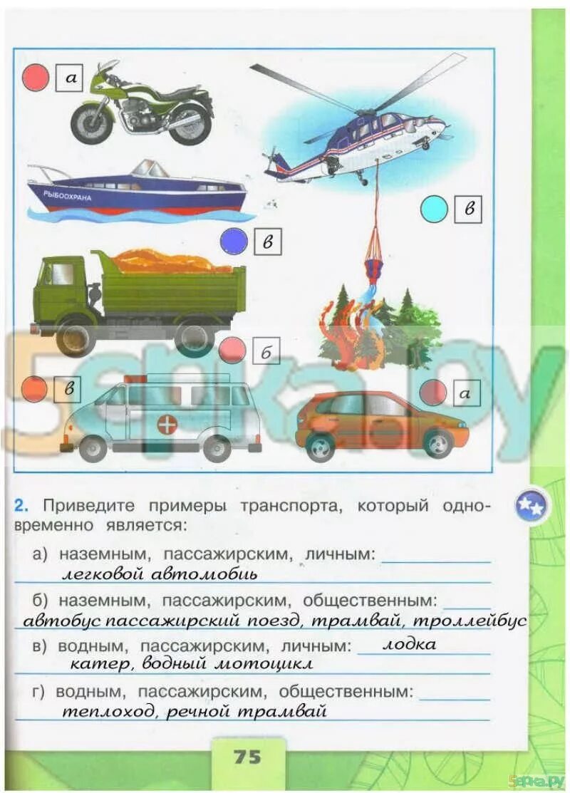 Приведите примеры окружающий мир 2 класс