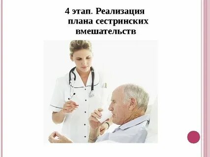 Осуществление сестринского ухода