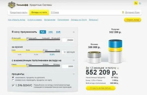 Тинькофф вклады. Вклады в тинькофф банке. Тинькофф вклады проценты. Банки вклады тинькофф банк. Кредит тинькофф калькулятор 2024