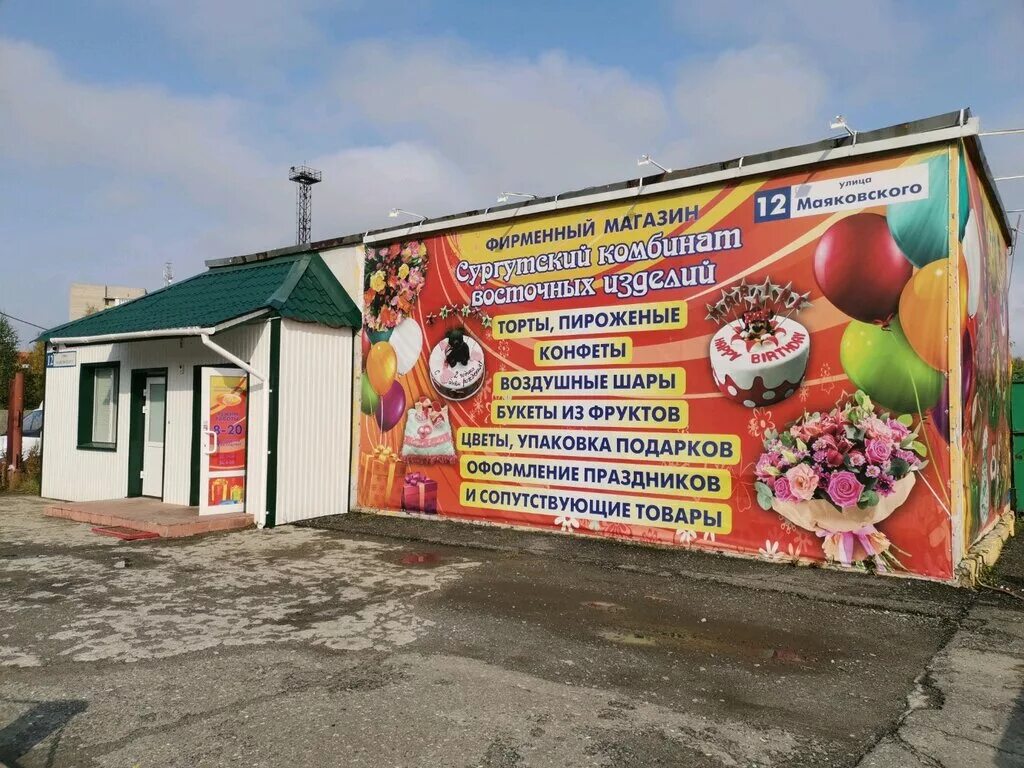 икс типография. сургут, ул. маяковского 9/2 сургут. меркурий сургут. маяк сургут улица маяковского 51.