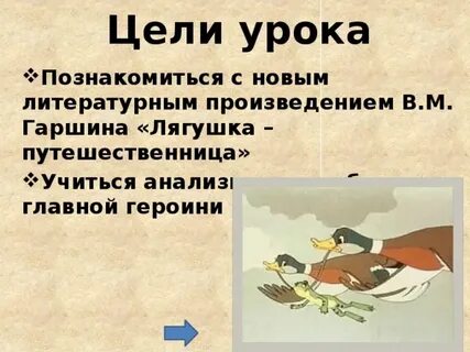 План текста лягушка путешественница 3 класс