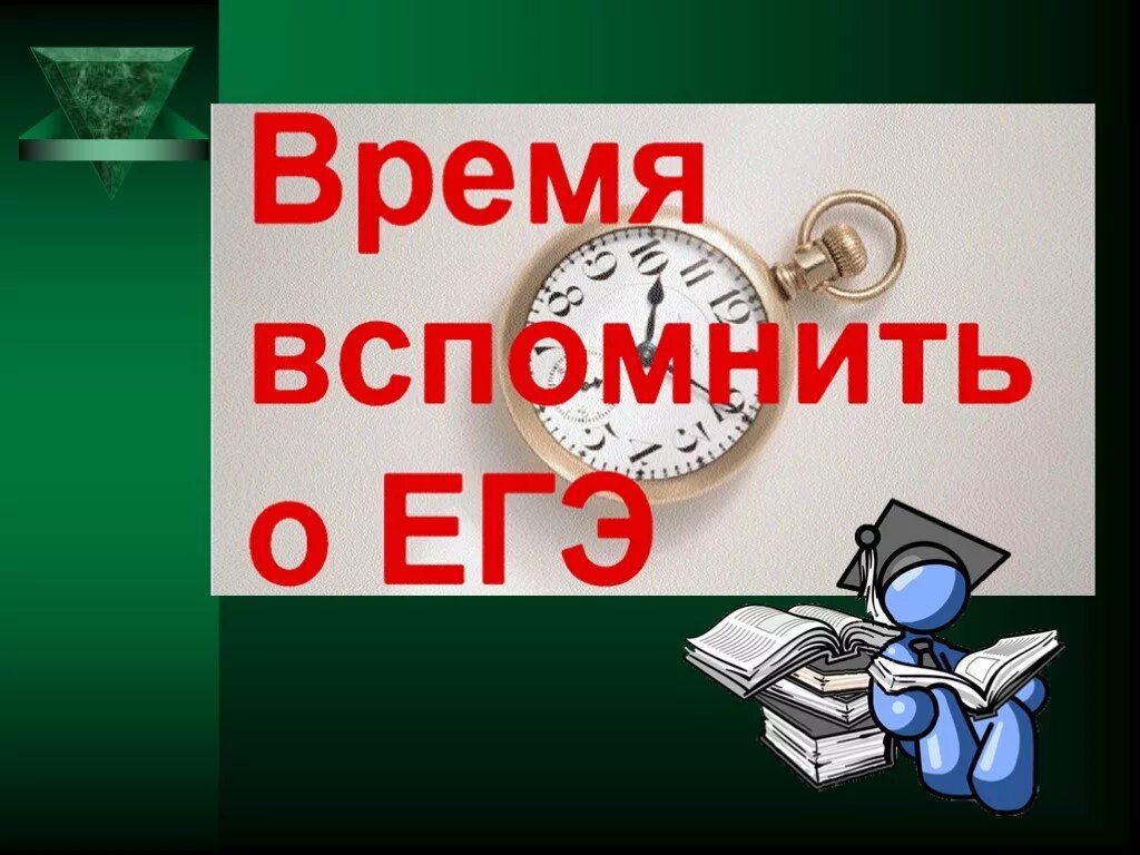 Holidays егэ. ЕГЭ презентация. Презентация про ё. Готовимся к ЕГЭ презентации. Скоро ЕГЭ.