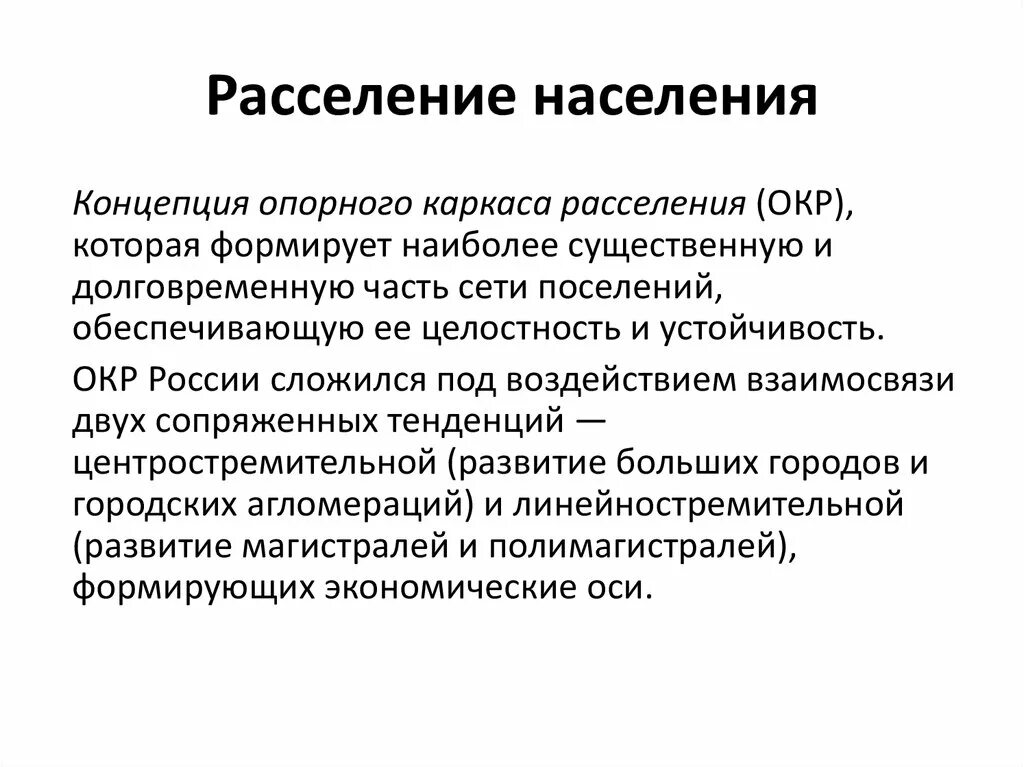 Задачи расселения. Расселение населения. Теория расселения населения. Факторы расселения населения.