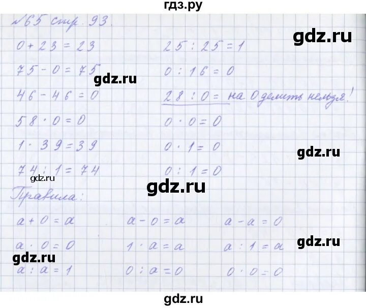 Математика 65-66. Задача 68 4 класс. Задача 68 математика 4 класс 2 часть