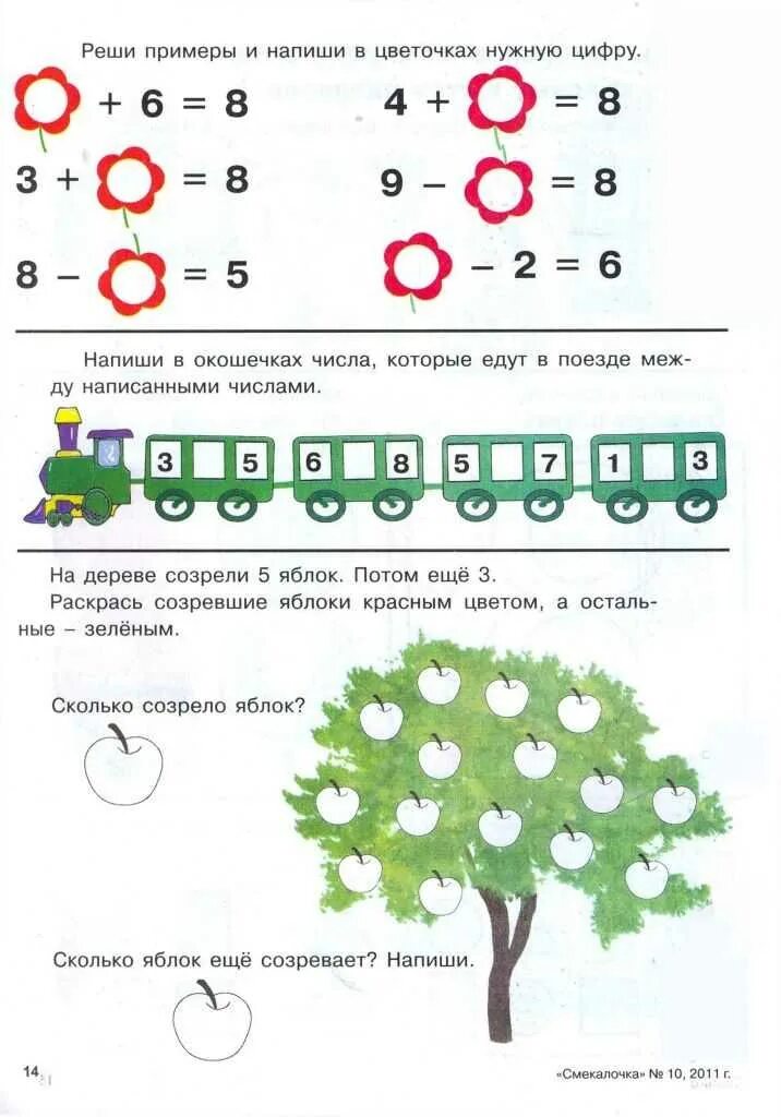 Математика интересные задания для дошкольников 6 7