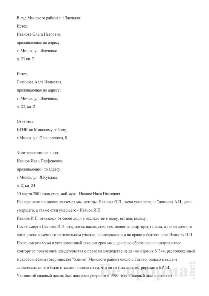 Заявление в суд о признании умершим. Заявление об установлении факта места открытия наследства.