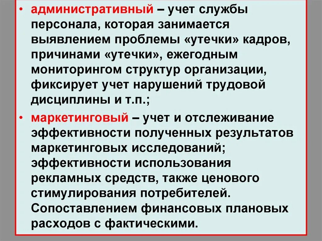 Проблемы административного учета. Административный учет в школе это что. Учет в административном праве это. Учет в административном процессе это. Учет в административном праве