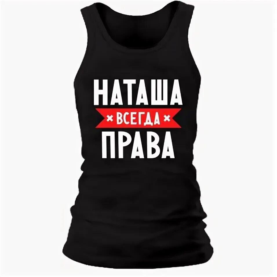 Как назвать наташу