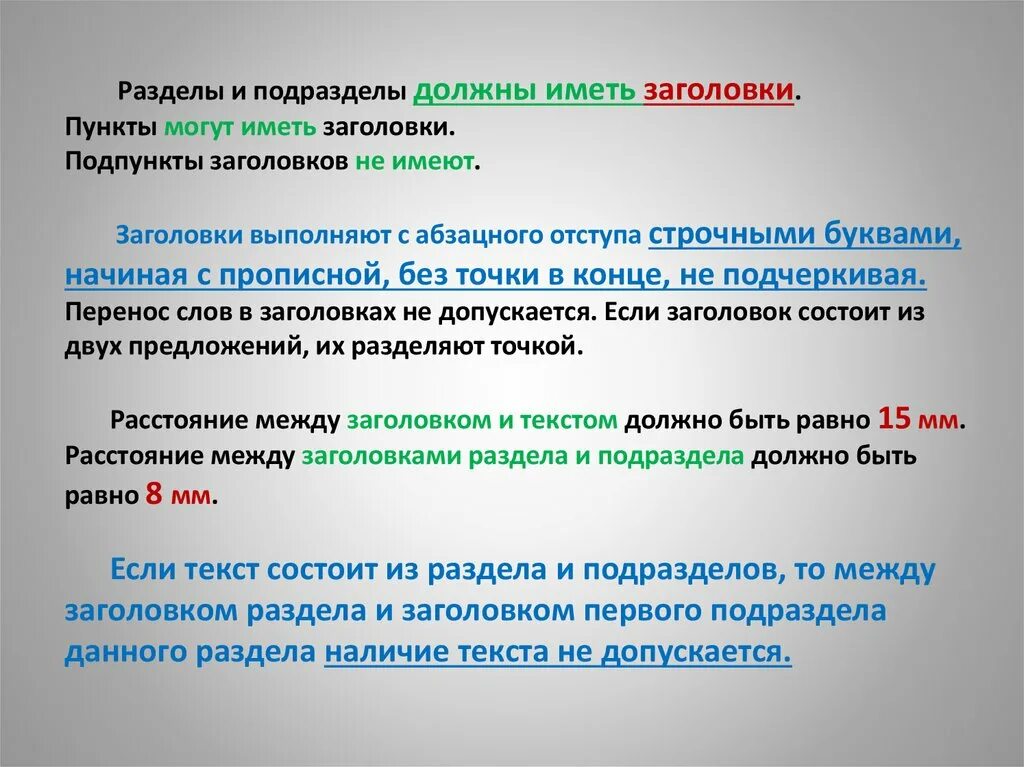 Где пункт в статье. Заголовки разделов и подразделов. Раздел подраздел подпункт. Подпункты пункты части статьи. Структура документа разделы пункты подпункты абзацы.