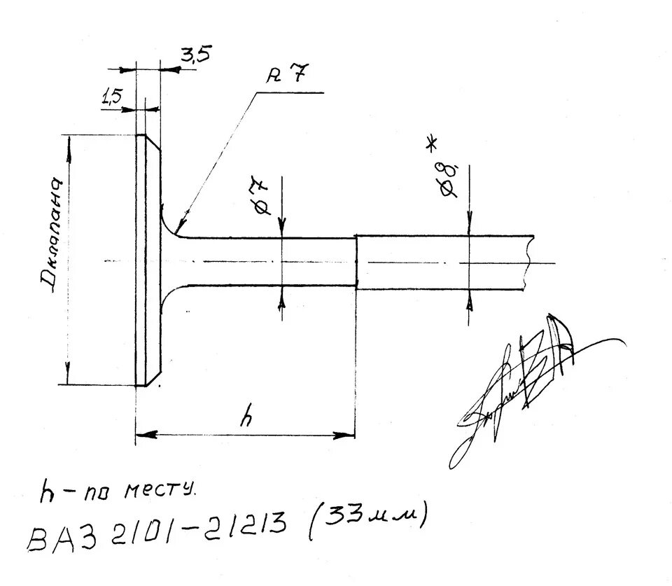Размеры клапанов ваз 8 клапанов. Чертеж т образного клапана ВАЗ 2101. Чертеж клапана ВАЗ 2101. ВАЗ 2101 Т образный клапан чертеж. Чертеж облегченного клапана ВАЗ 2101.