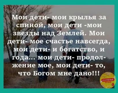 Мои дети стих