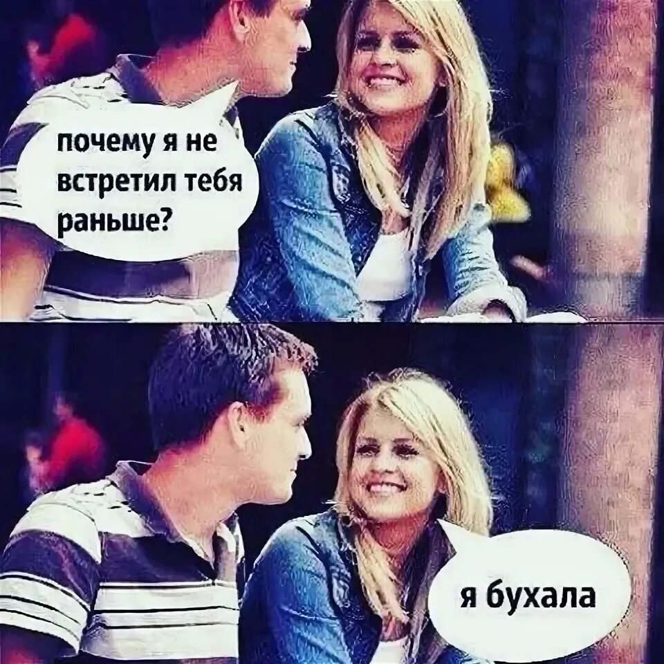 Старею два два раза ошибиться в одном и том же человеке. Раньше было лучше прикол. Не раньше двух. Обновление вышло следить надо. Почему я не встретила тебя раньше я бухал.