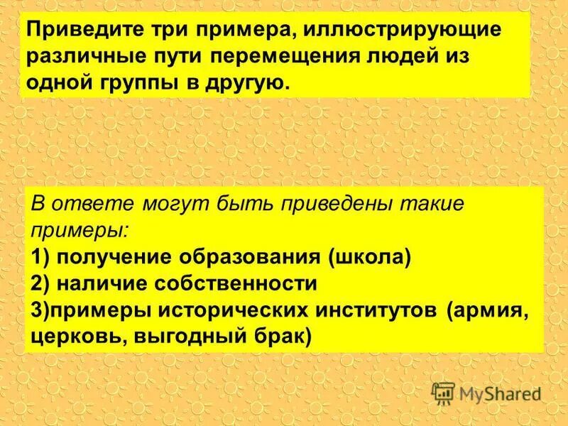 приведите три примера иллюстрирующих влияние