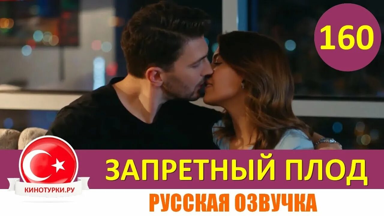 Как быть запретным плодом. Как быть запретным плодом