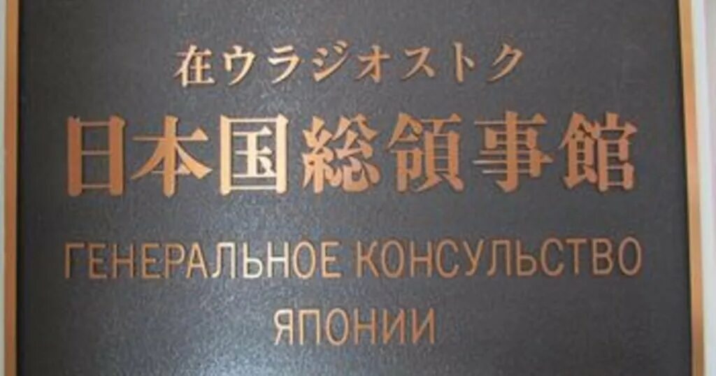Японская студенческая виза. Посольство японии в москве. Туристическая виза в японию. Туристическая виза в японию. Виза в японию.