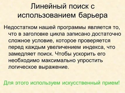 Метод линейного поиска