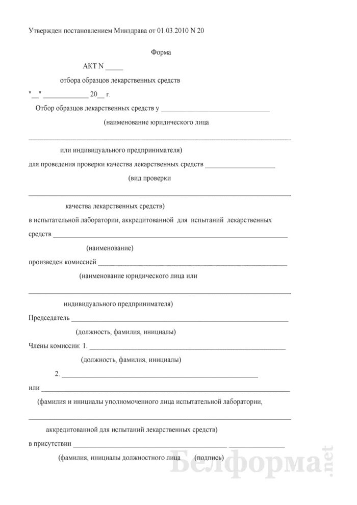 Акт уничтожения лекарственных. Акт списания лекарственных препаратов. акт отбора образцов лекарственных средств. акт об изъятии лекарственного препарата.