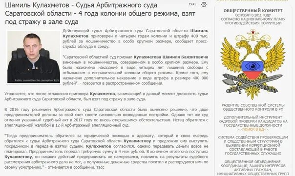 Судьи арбитражного суда саратовской области. Судья арбитражного суда Саратовской области. Судья Кулахметов Саратов.